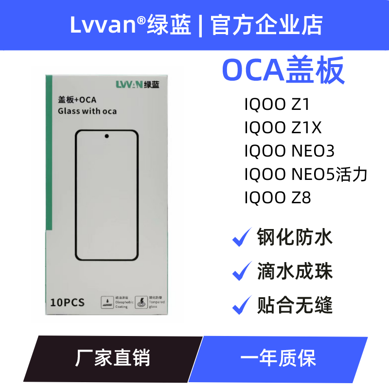 绿蓝盖板带oca胶适用vivo iqoo z8/z1/z1x/neo3/neo5活力盖板通用