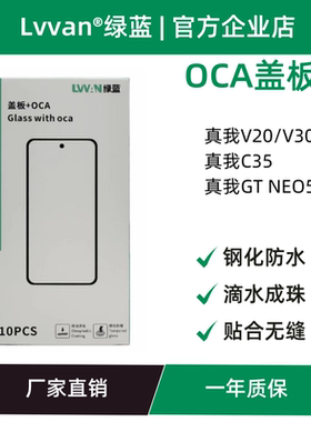 绿蓝盖板带oca胶适用realme 真我v20/GT neo5se/c35/v30盖板通用