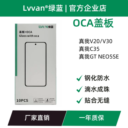 绿蓝盖板带oca胶适用realme 真我v20/GT neo5se/c35/v30盖板通用