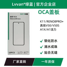 盖板带oca适用oppo a1x/a1活力/k11/真我v50/v50s外屏慕盖板通用