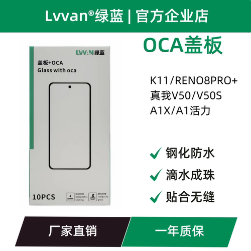 盖板带oca适用oppo a1x/a1活力/k11/真我v50/v50s外屏慕盖板通用