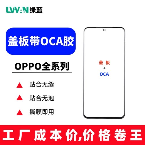 适用OPPO A11S/A32/A52/A72/A53/A92/A93S/K7X/K9X外屏盖板带oca