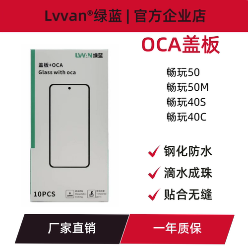 绿蓝盖板带oca胶适用于荣耀畅玩50/50M/40S/40C外屏总成盖板通用