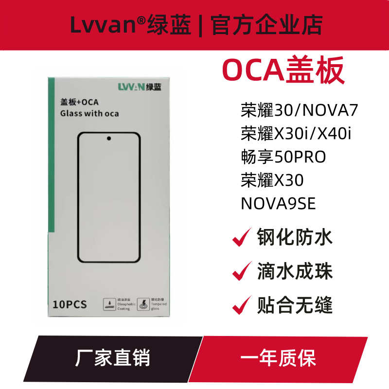 盖板带oca适用华为畅享50pro/nova9se/荣耀30/x30i/x40i/x30通用图片