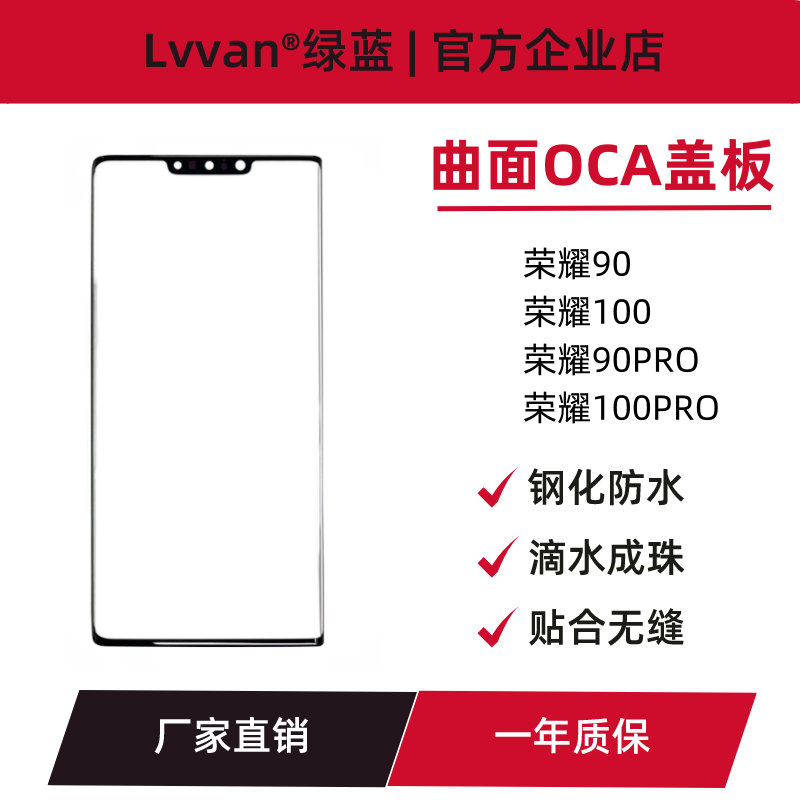 曲面盖板带oca适用荣耀90/90pro/荣耀100/100pro外屏总成盖板通用