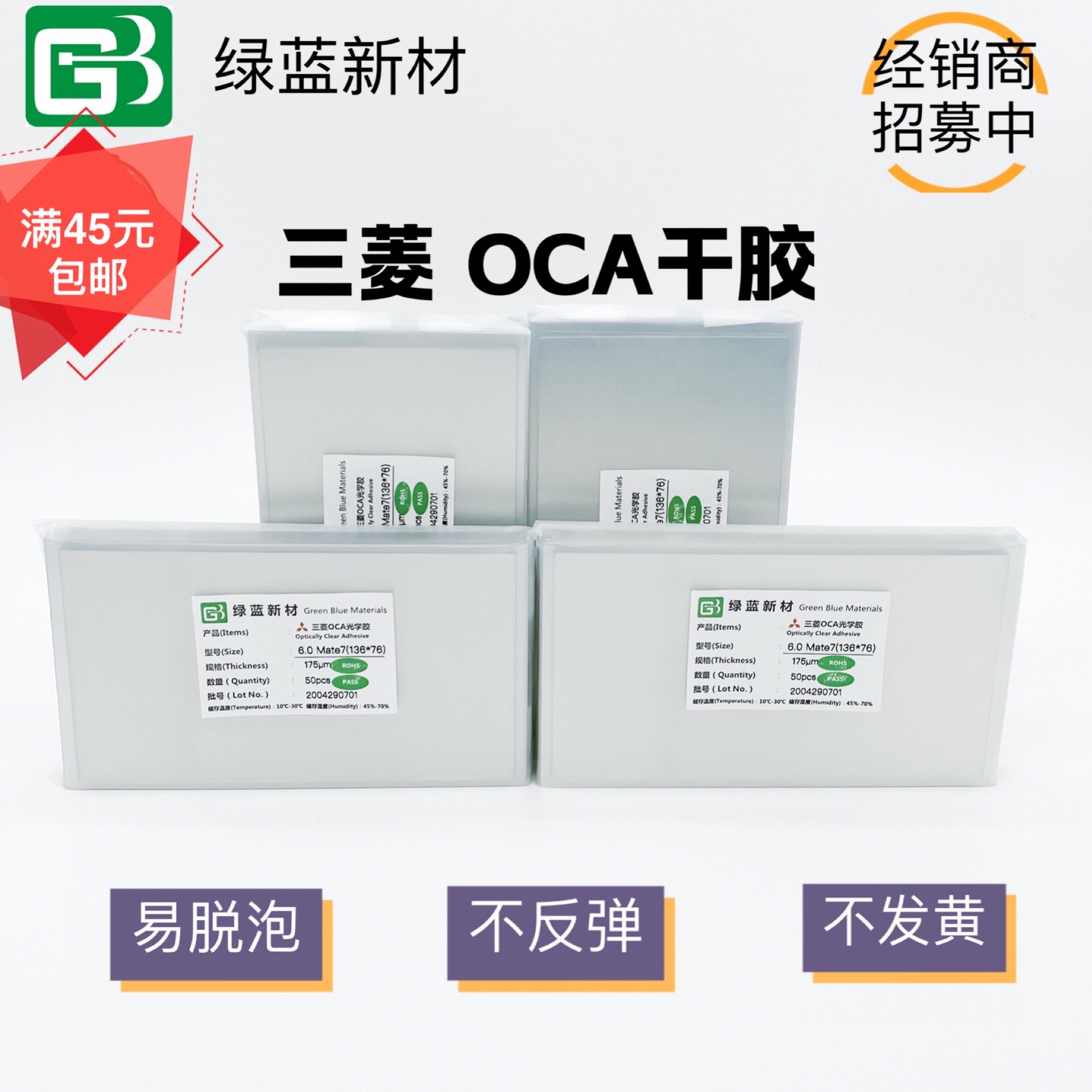 绿蓝三菱OCA干胶平果华为荣耀小米VO手机压屏耗材通用OCA光学胶 3C数码配件 手机零部件 原图主图