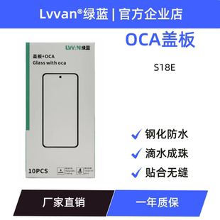 绿蓝盖板带oca胶适用于vivo s18e/y200i/s19玻璃外屏总成盖板通用