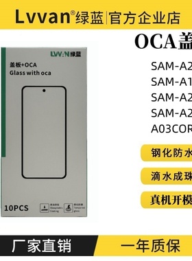 绿蓝盖板带oca胶适用三星samsung a25/a22/a23/a03core盖板通用