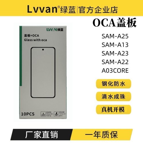 绿蓝盖板带oca胶适用三星samsung a25/a22/a23/a03core盖板通用