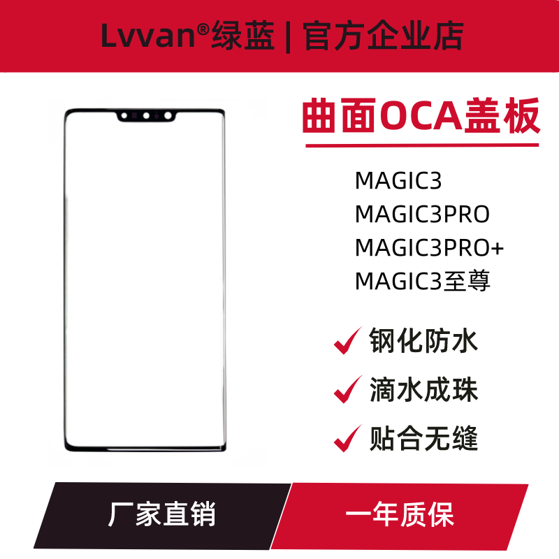 曲面盖板带oca胶适用荣耀魔术magic3/3pro/3至尊/3pro+盖板通用