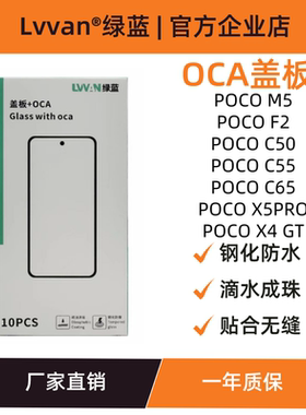 绿蓝盖板带oca适用POCO M5/F2/C50/C55/C65/X5PRO/X4 GT盖板通用