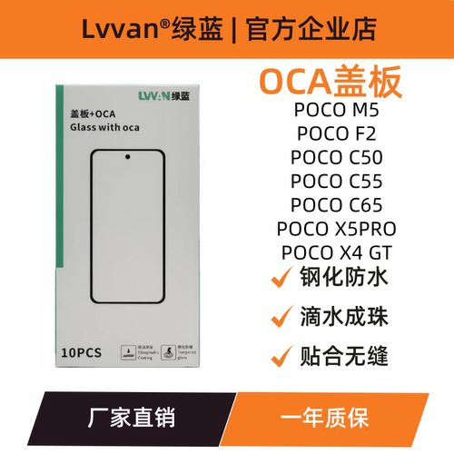 绿蓝盖板带oca适用POCO M5/F2/C50/C55/C65/X5PRO/X4 GT盖板通用