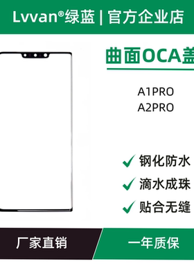 曲面盖板带oca适用oppo FINDX7/1+ACE3/真我GT5PRO总成盖板通用