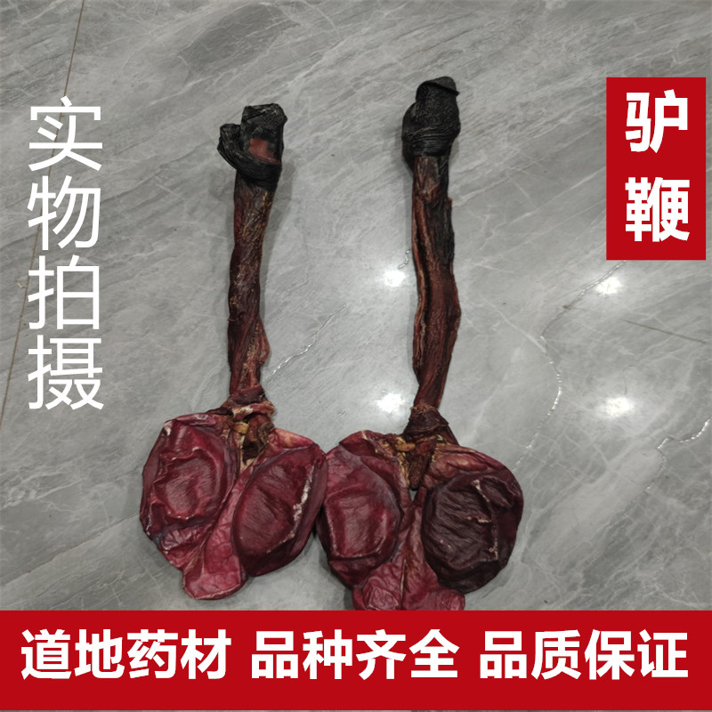 鹿鞭干中药材大驴鞭整根整条500克大驴鞭 泡酒料另有狗鞭鹿鞭牛鞭