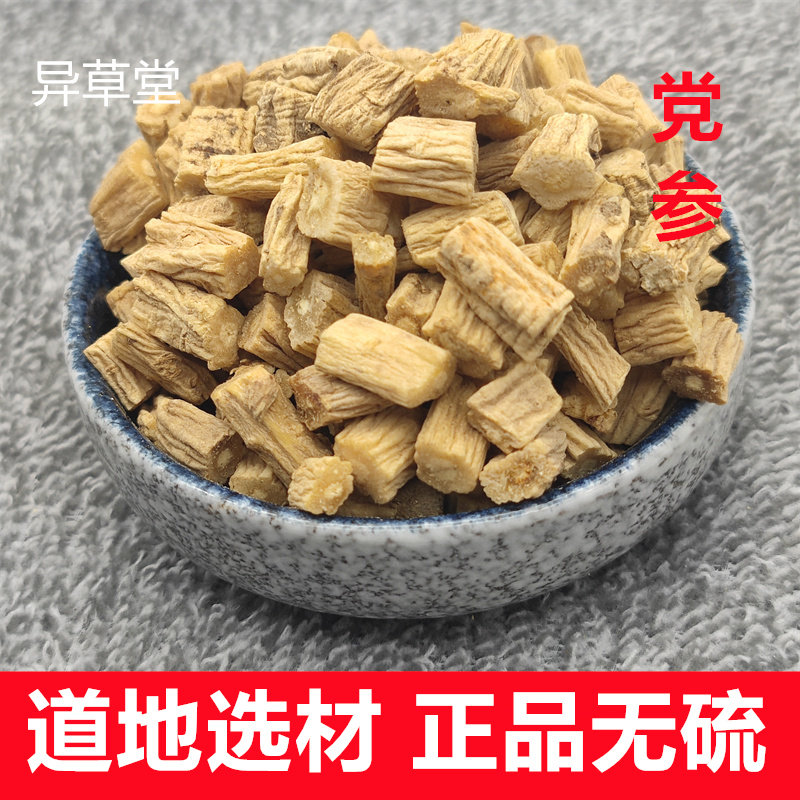 党参中药材500克包邮正宗党参片党参段干货无硫泡茶水煲汤可打粉