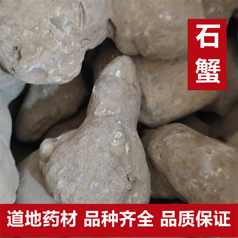 石蟹中药材500克包邮 正品石螃蟹 蟹化石 大石蟹 可打粉