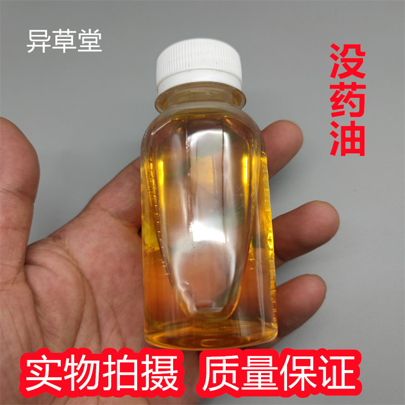 没药油中药材50克起 进口没药油支持药检 无提取高含量另售乳香油