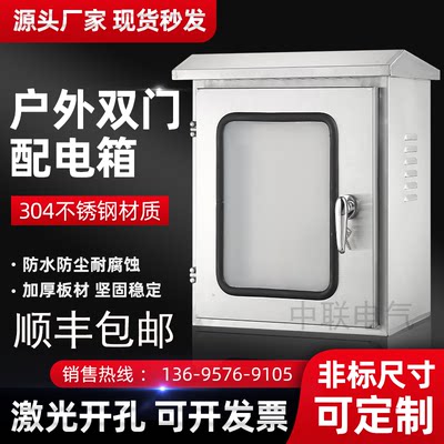 高档内外门户外304不锈钢双门配电箱防水箱双层门控制箱电控箱仪