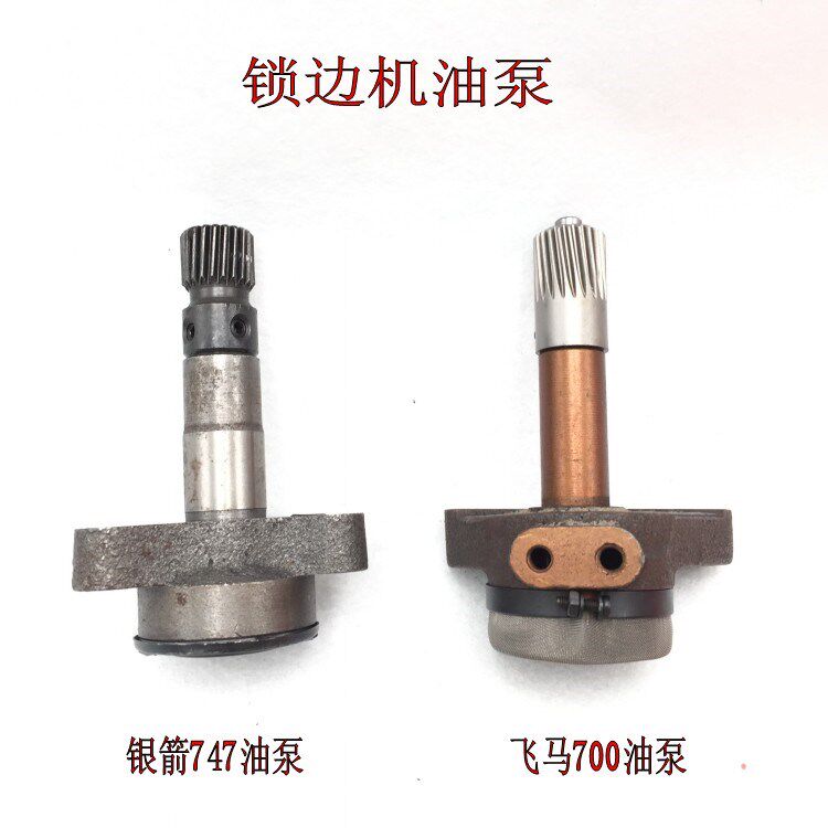 工业飞马M700拷边机油泵 组件银箭737.747.757包缝机油泵体 KT03D