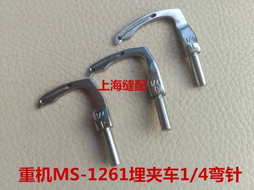 工业缝纫机配件MS-1261弯针 曲臂式埋夹车 埋夹机弯针 左中右弯针