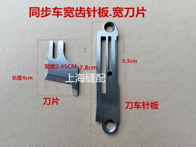 标准牌海陵GC0303 0302 0388同步车带刀车针板 3/16加宽针板.刀片