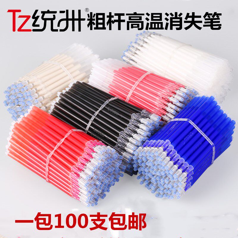 包邮高温消失笔芯服装专用皮革气