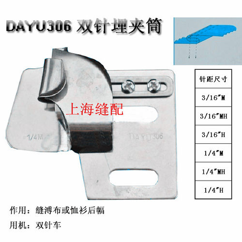 包邮大宇DAYU306 双针埋夹筒  恤衫后幅筒 双针卷边筒 双针车拉筒