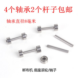 底部滚 断布机底座滑轮 省布机 切布机底部传动轮 断布机小轴承