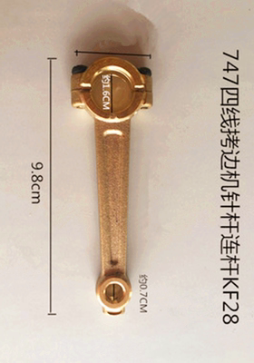 银剪747四线拷边机锁边机针杆连杆 包缝机KF28 锁边机针杆转动杆