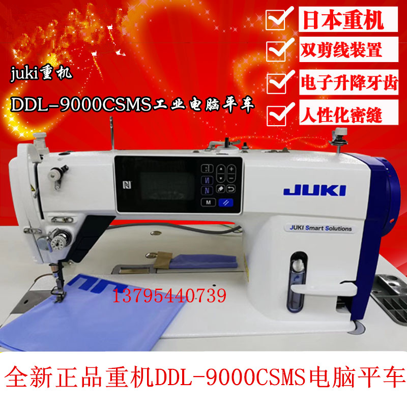 全新原装祖奇DDL-9000CSMS工业家用电脑缝纫机平车 电脑平车