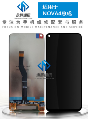 适用于华为NOVA4原装黑色总成荣耀V20总成VCE-AL00/内外一体屏幕