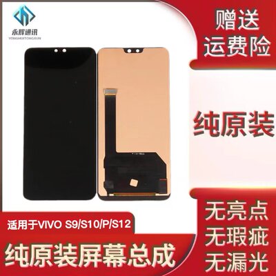 3C数码S9S10S12屏幕VIVO原装