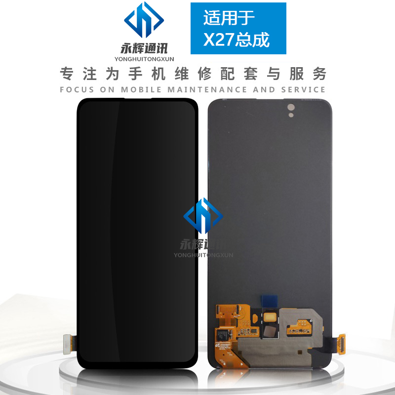 适用于vivox27屏幕总成原装黑色