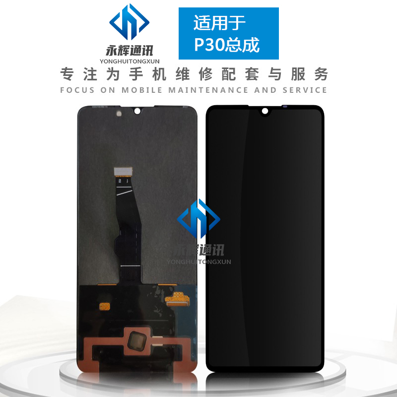 测试推荐华为P30原装屏幕总成