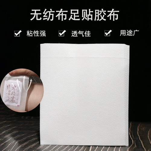 Патч для ног, наклейка, дышащий пластырь, белая лента из нетканого материала, акупунктурные наклейки