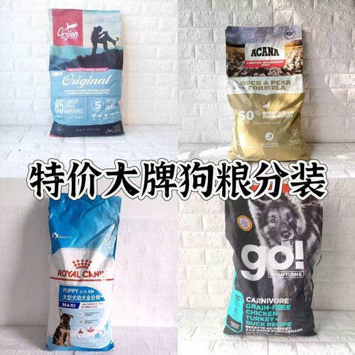 Orijen/原始猎食渴望犬粮分装