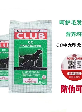 皇家狗粮CC成犬全价犬粮8kg11kg通用营养干粮16斤全犬种狗粮金毛