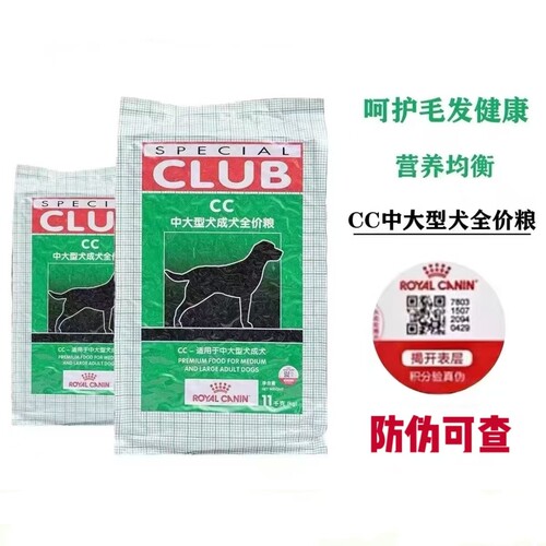 皇家营养干粮CC成犬通用型