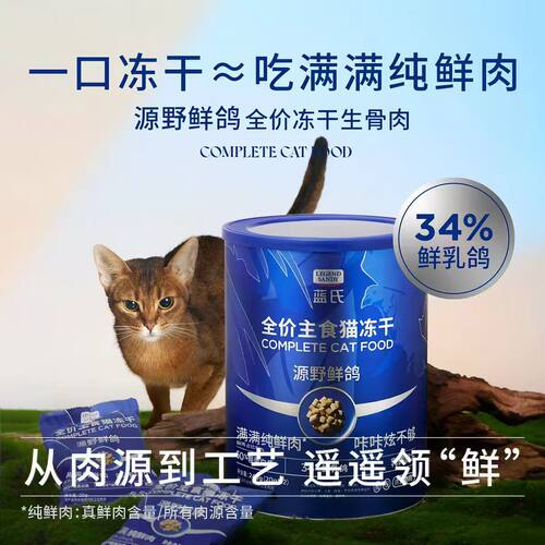 蓝氏鸡肉乳鸽生骨肉主食冻干粉猫咪狗狗犬猫零食肉松零食拌粮神器