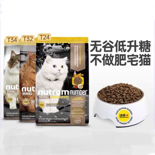 加拿大进口纽顿猫粮T24T32无谷幼猫成猫通用全阶段粮4.5kg5.45kg