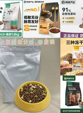 网易严选 全价无谷成幼猫通用猫粮添加冻干鸡肉高蛋白猫粮5kg分装