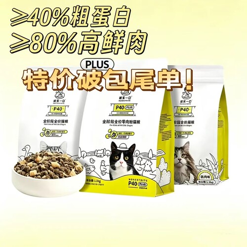 诚实一口P40plus高蛋白营养鲜肉鸡鱼肉乳鸽成猫幼猫全阶段猫粮5kg