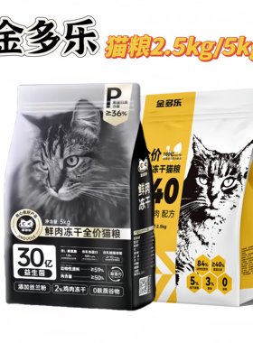 金多乐无谷全价猫粮鸡肉鱼肉配方