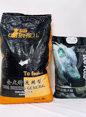 2元/斤起狼孩儿鸡肉牛肉成犬幼犬全阶段流浪狗救助犬主粮20kg40斤