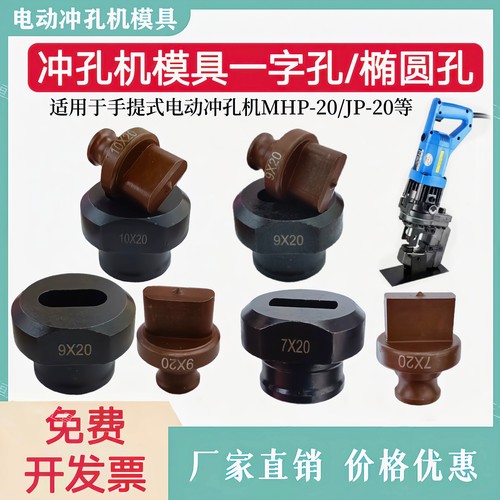 电动冲孔机模具一字孔椭圆孔耐用