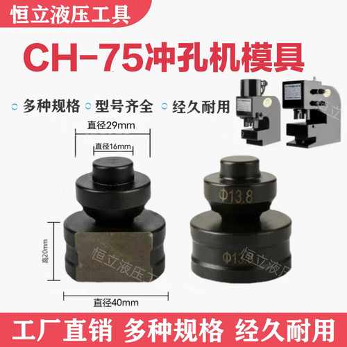 CH-75型冲孔机模具圆孔长孔耐用
