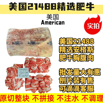 21488肥牛安格斯蓝标胸腹肉