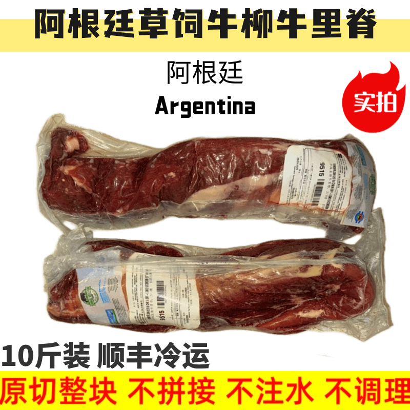 嫩牛肉阿根廷牛里脊惠灵顿牛排