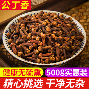 丁香500g公丁香雄丁香火锅料卤料钓鱼八角丁香桂花茶特级香料大全