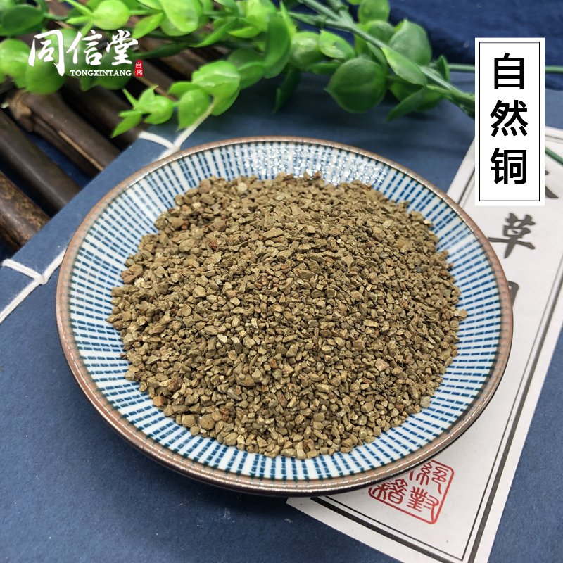 自然铜中药材 500g包邮 正品粉自然铜 石髓铅 方块铜 售煅自然铜